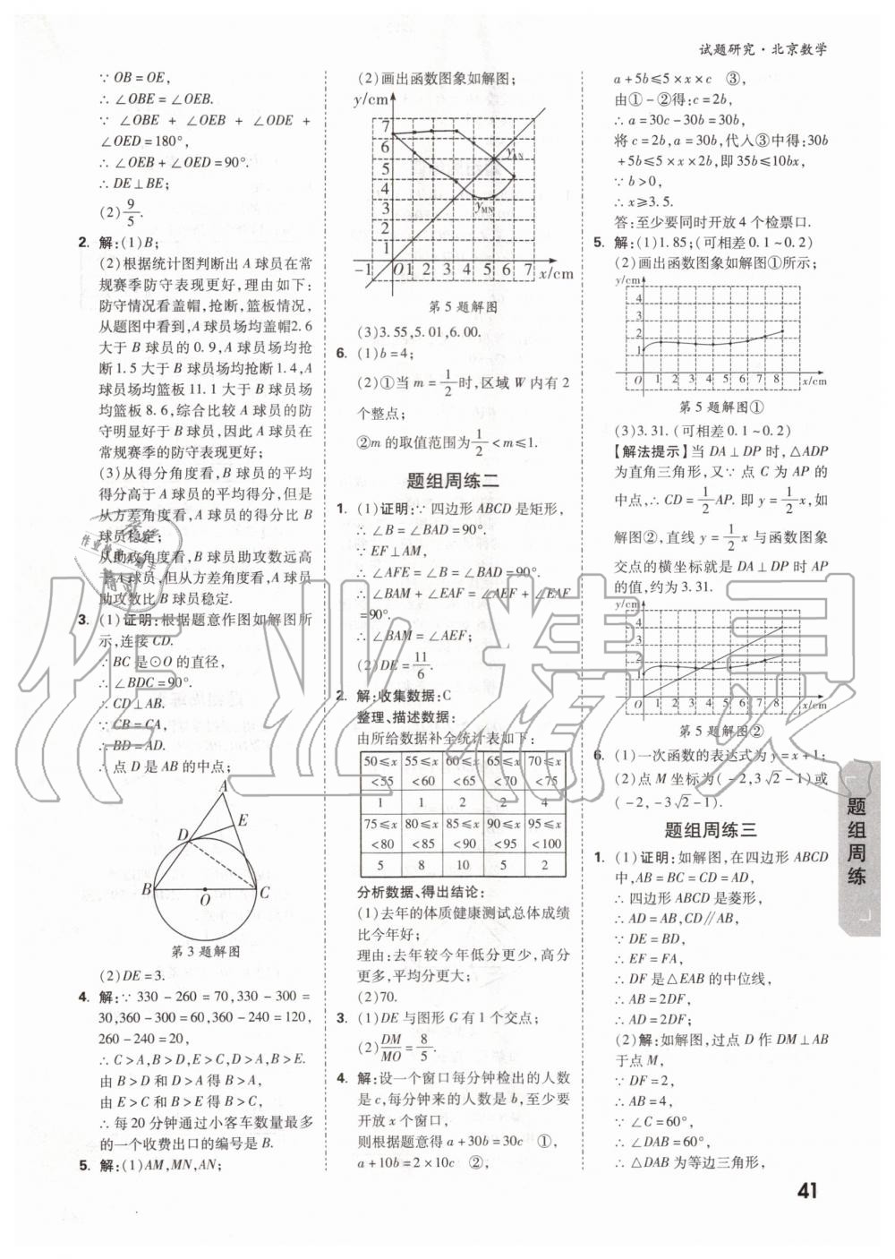 2019年万唯中考试题研究九年级数学全一册北京专版 第40页