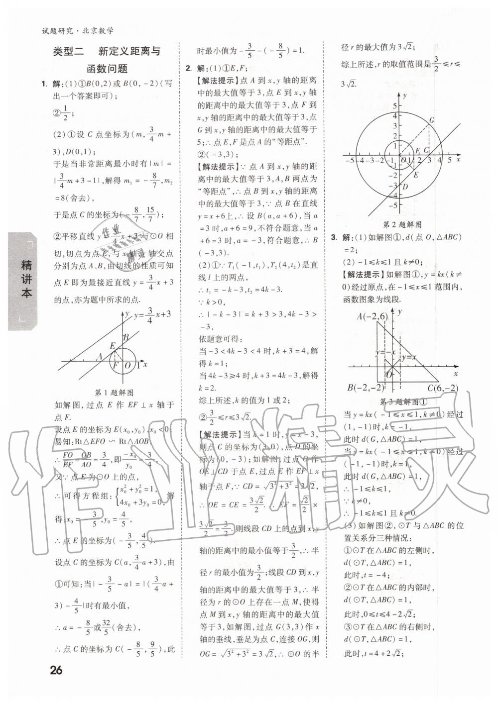 2019年万唯中考试题研究九年级数学全一册北京专版 第25页