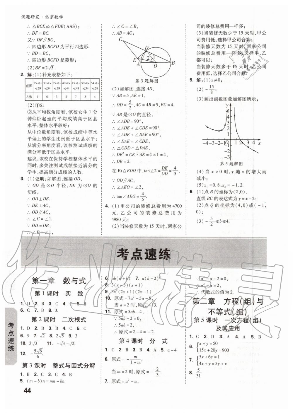 2019年万唯中考试题研究九年级数学全一册北京专版 第43页