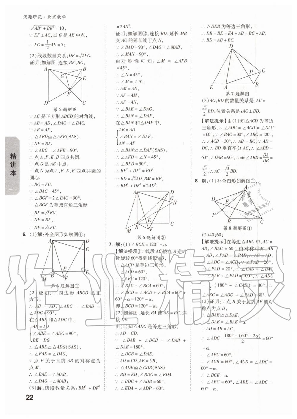 2019年万唯中考试题研究九年级数学全一册北京专版 第21页