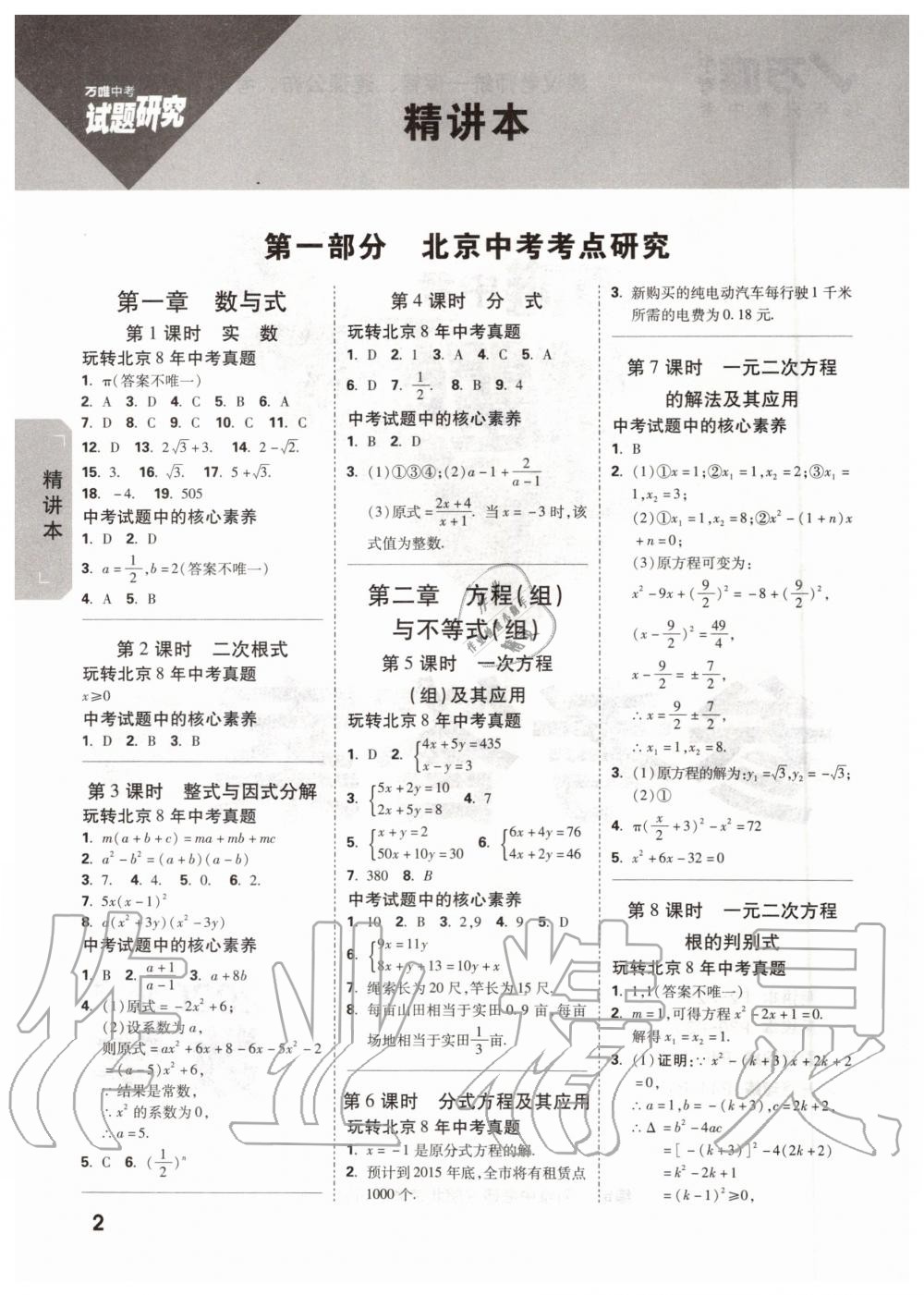 2019年万唯中考试题研究九年级数学全一册北京专版 第1页