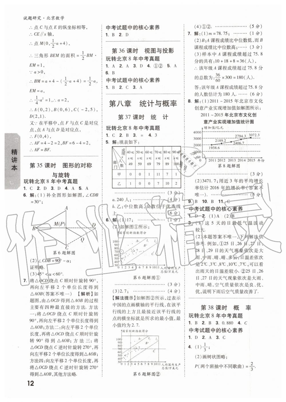 2019年万唯中考试题研究九年级数学全一册北京专版 第11页