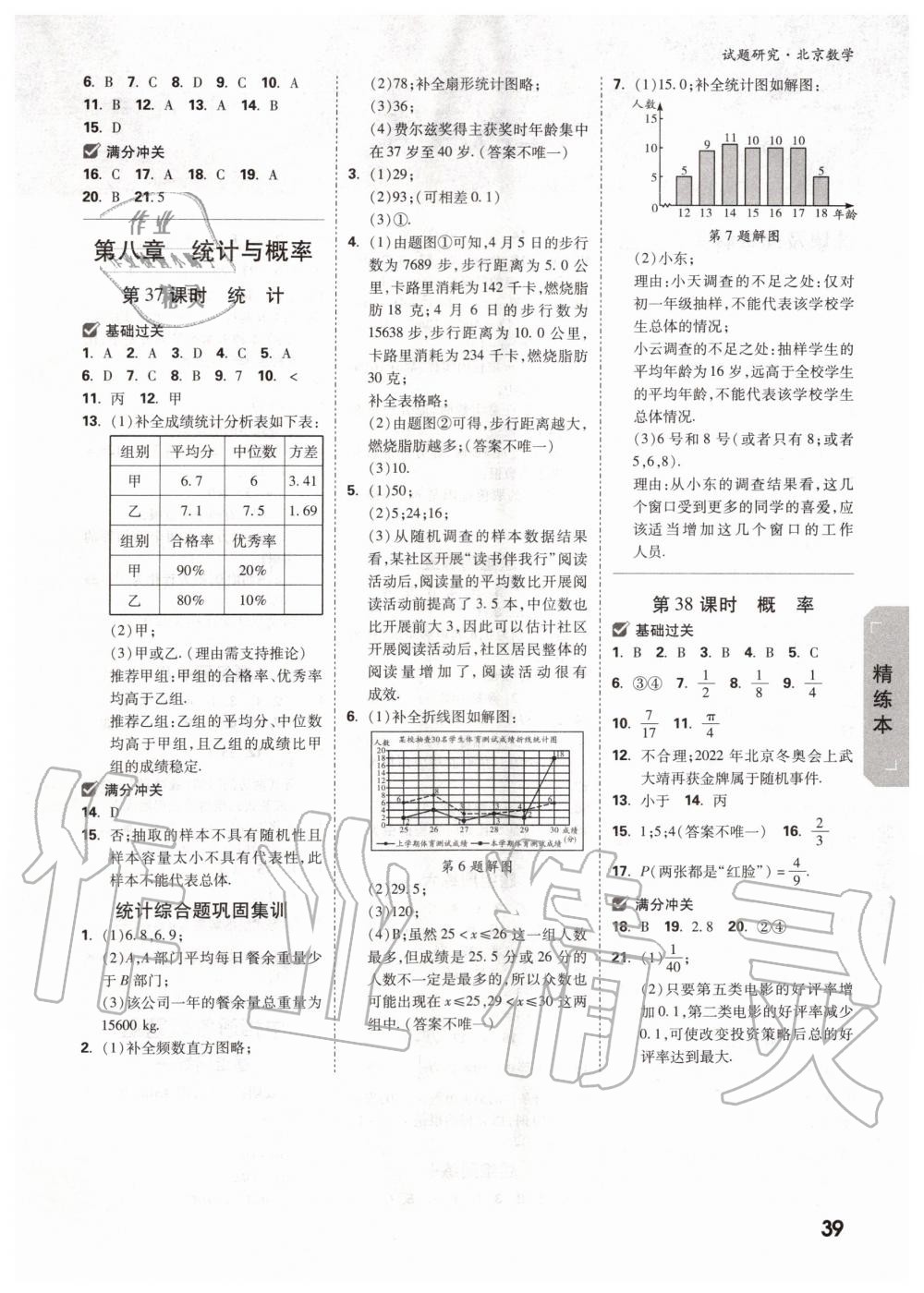 2019年万唯中考试题研究九年级数学全一册北京专版 第38页