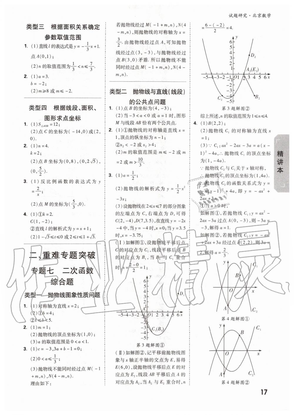 2019年万唯中考试题研究九年级数学全一册北京专版 第16页