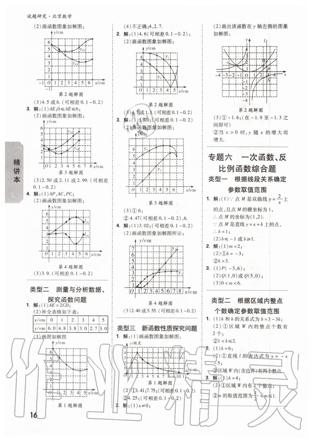 2019年万唯中考试题研究九年级数学全一册北京专版 第15页