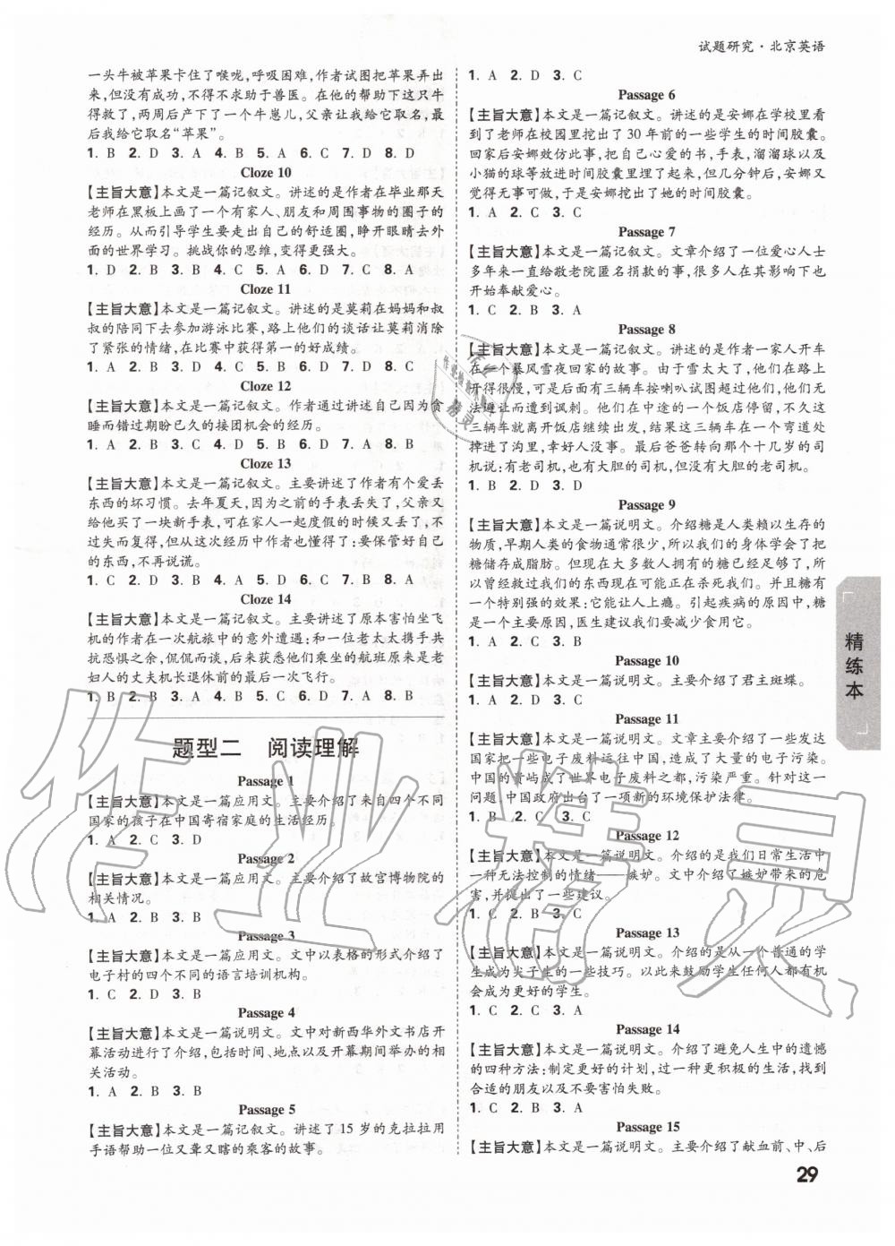 2019年万唯中考试题研究九年级英语全一册北京专版&nbsp;第28页