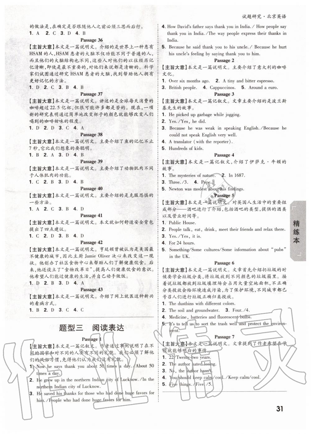2019年万唯中考试题研究九年级英语全一册北京专版&nbsp;第30页