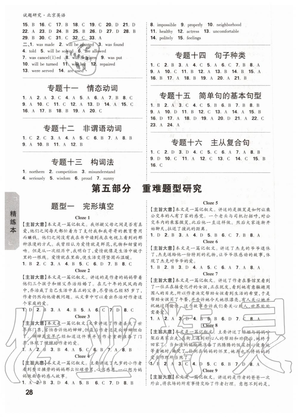 2019年万唯中考试题研究九年级英语全一册北京专版&nbsp;第27页