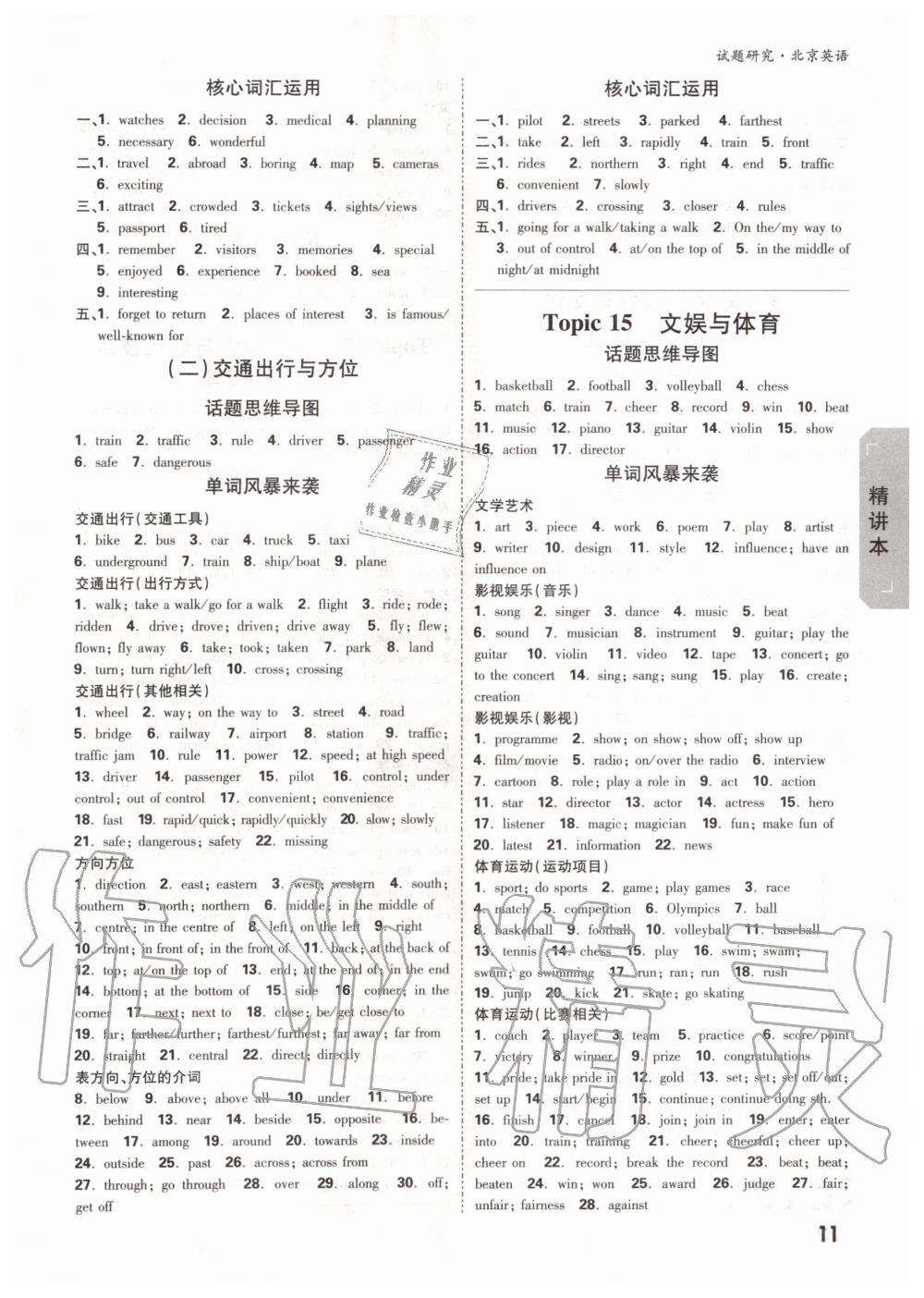 2019年万唯中考试题研究九年级英语全一册北京专版&nbsp;第10页