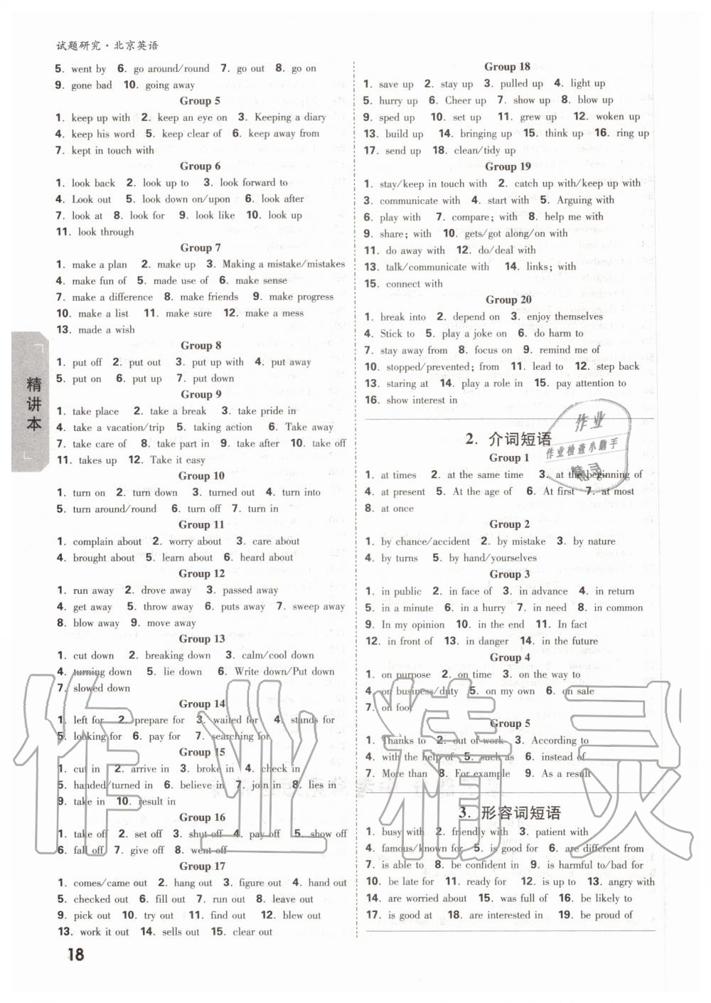 2019年萬唯中考試題研究九年級英語全一冊北京專版 第17頁