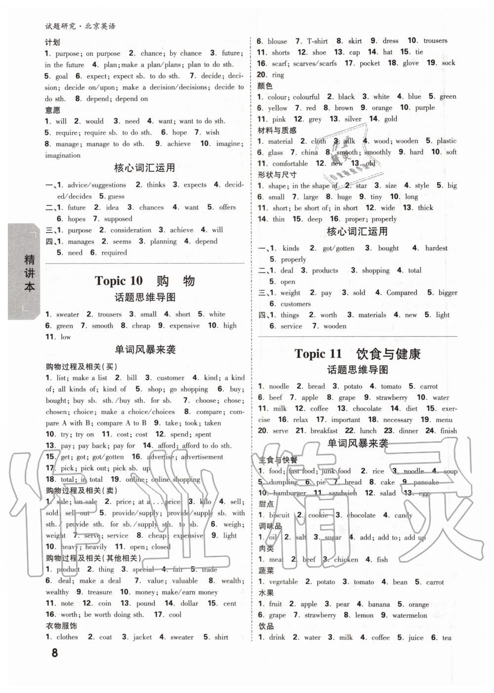 2019年萬唯中考試題研究九年級英語全一冊北京專版 第7頁