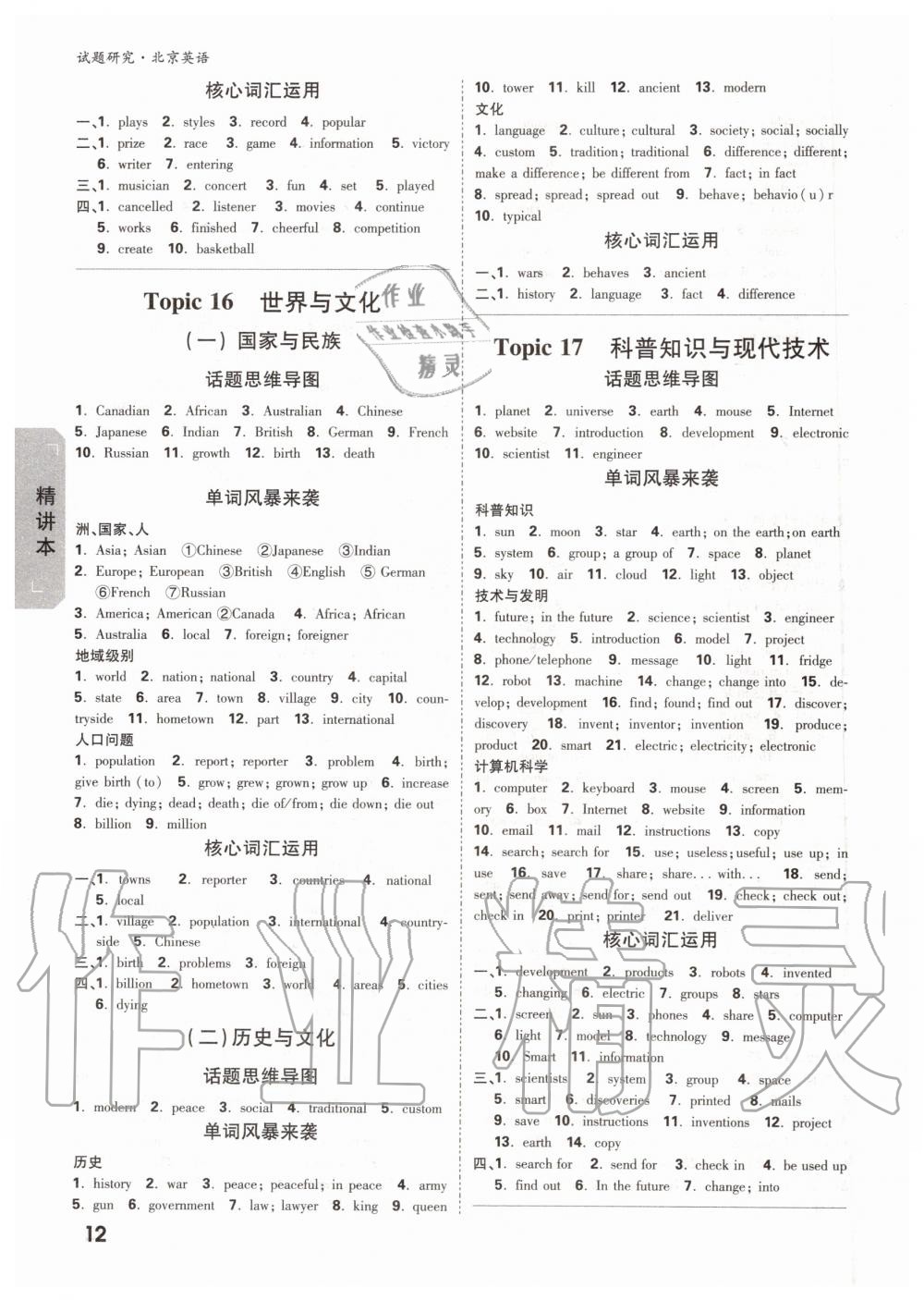 2019年萬唯中考試題研究九年級(jí)英語全一冊(cè)北京專版 第11頁