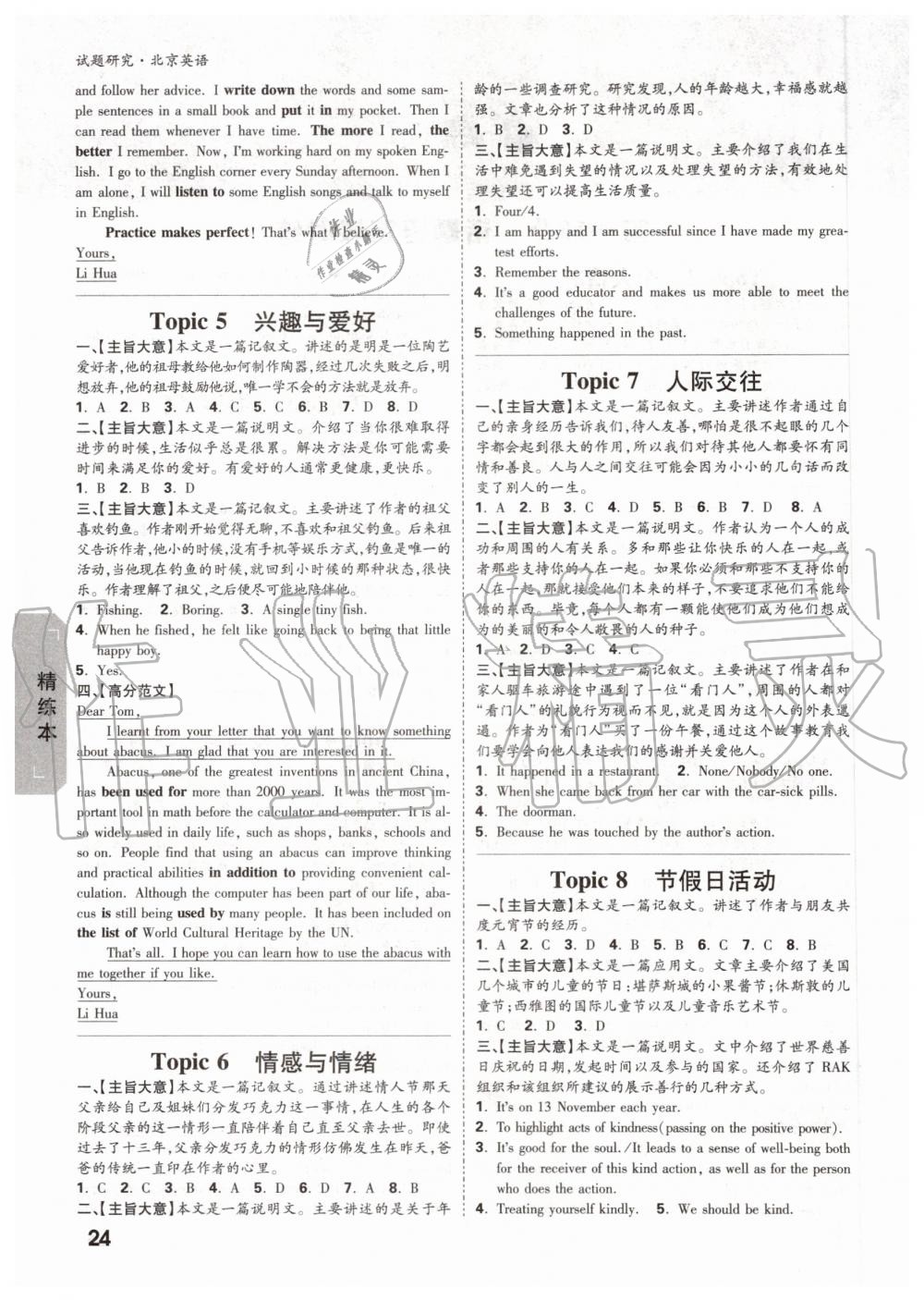 2019年万唯中考试题研究九年级英语全一册北京专版&nbsp;第23页
