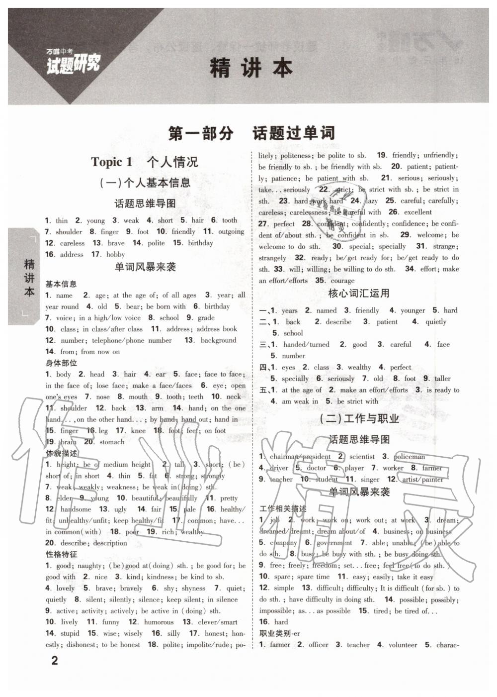 2019年萬唯中考試題研究九年級英語全一冊北京專版 第1頁