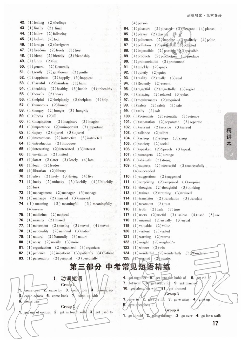 2019年萬唯中考試題研究九年級英語全一冊北京專版 第16頁