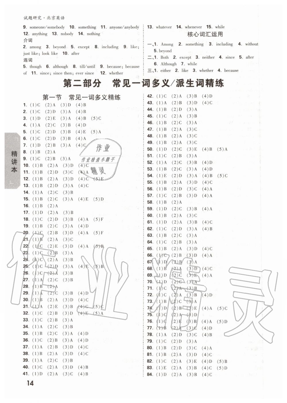 2019年萬唯中考試題研究九年級英語全一冊北京專版 第13頁