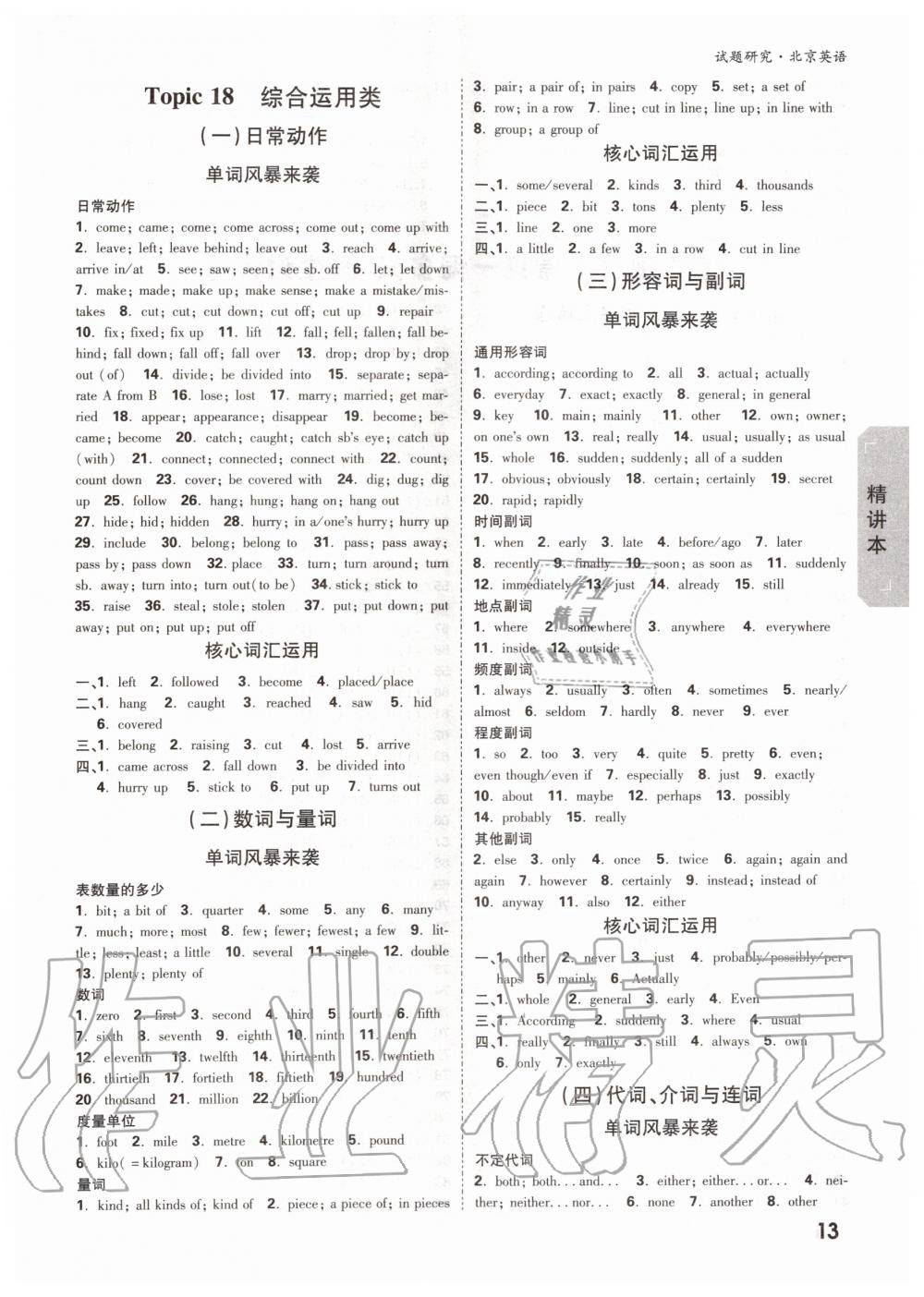 2019年万唯中考试题研究九年级英语全一册北京专版&nbsp;第12页