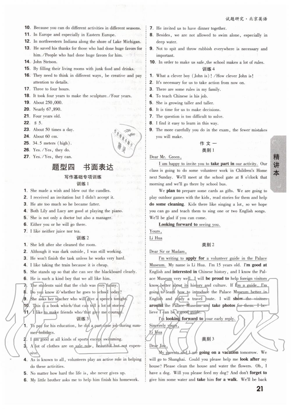 2019年萬(wàn)唯中考試題研究九年級(jí)英語(yǔ)全一冊(cè)北京專(zhuān)版 第20頁(yè)