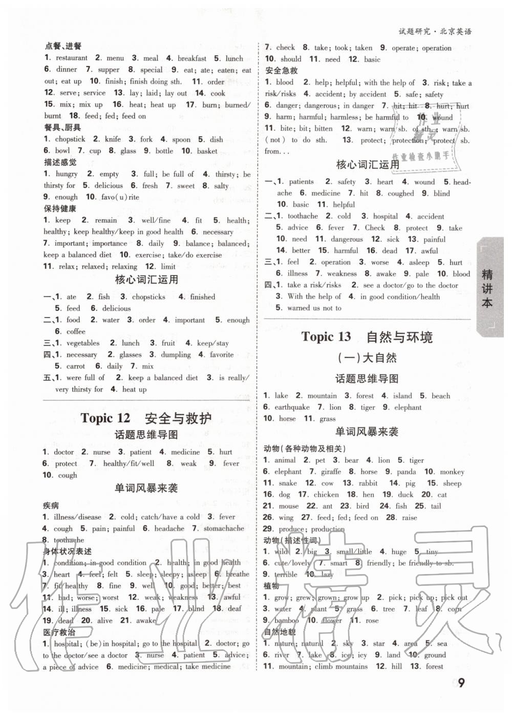 2019年萬(wàn)唯中考試題研究九年級(jí)英語(yǔ)全一冊(cè)北京專版 第8頁(yè)