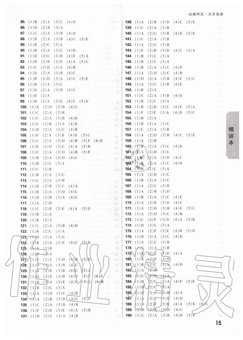 2019年萬(wàn)唯中考試題研究九年級(jí)英語(yǔ)全一冊(cè)北京專版 第14頁(yè)