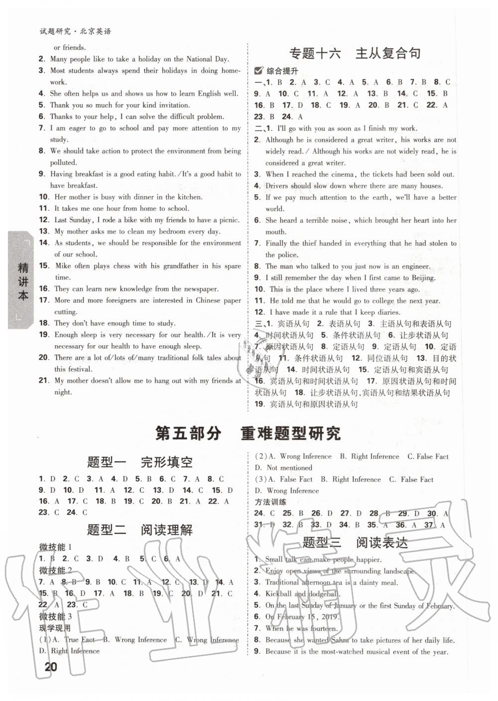 2019年萬唯中考試題研究九年級(jí)英語全一冊(cè)北京專版 第19頁