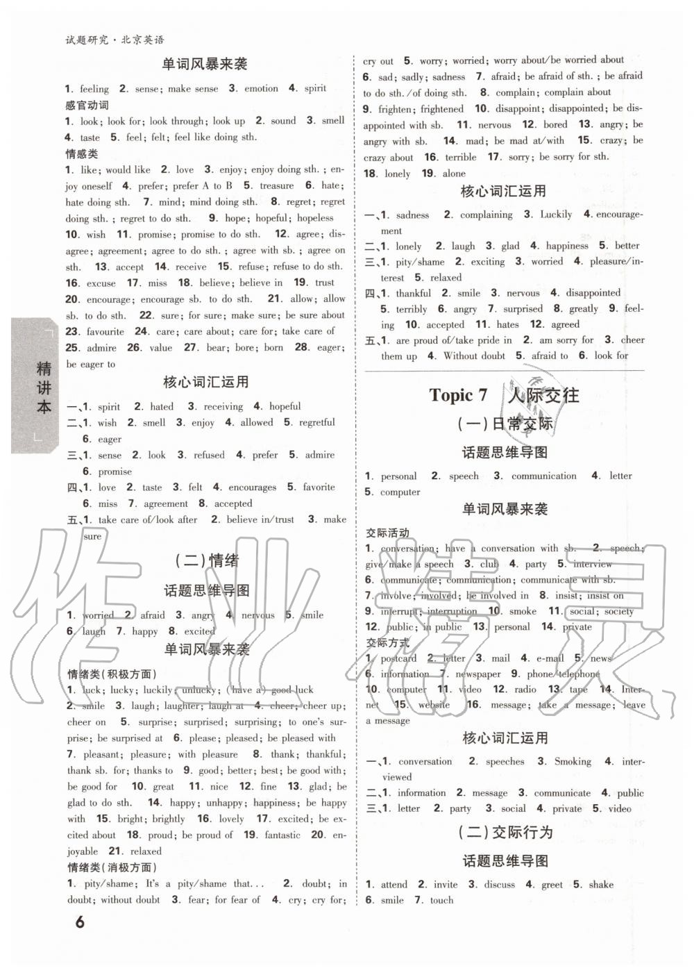 2019年万唯中考试题研究九年级英语全一册北京专版&nbsp;第5页