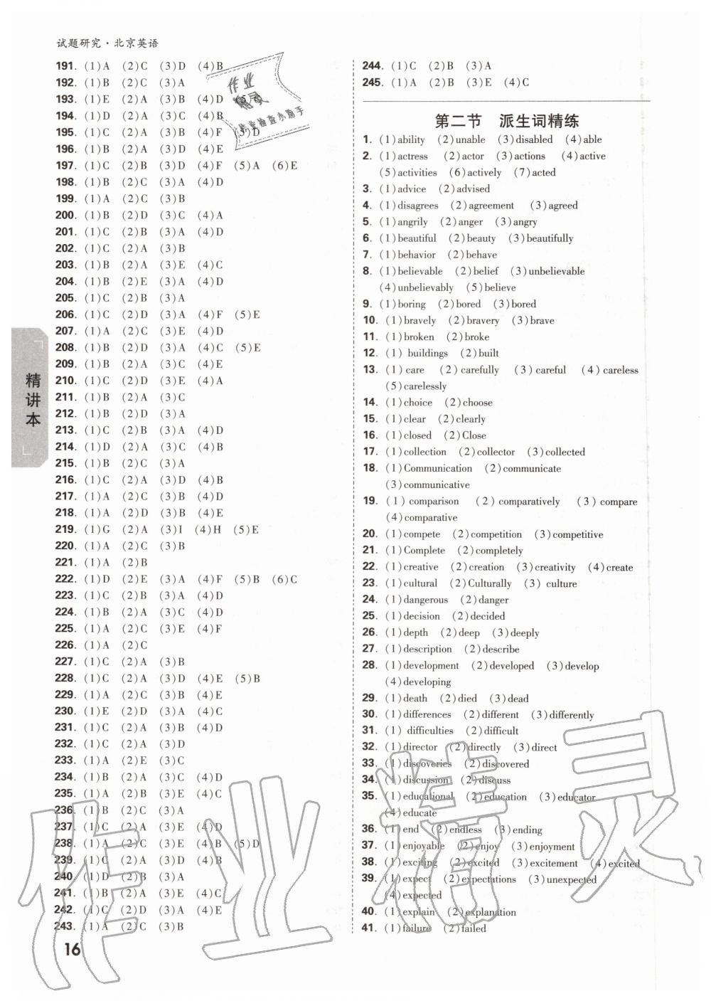 2019年萬唯中考試題研究九年級英語全一冊北京專版 第15頁