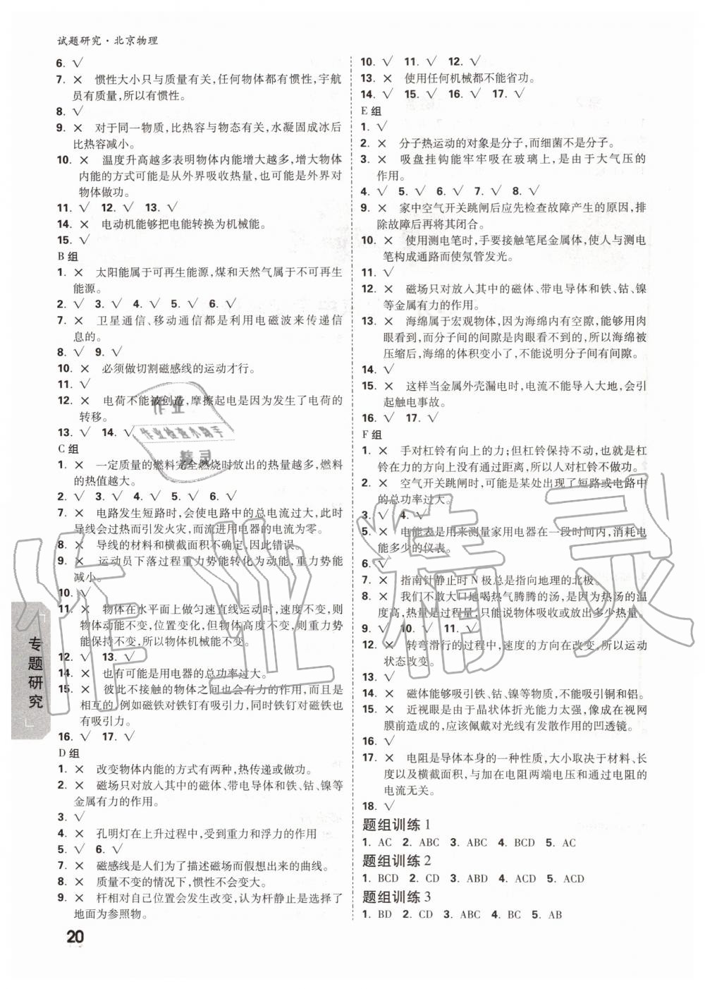 2019年萬(wàn)唯中考試題研究九年級(jí)物理全一冊(cè)北京專版 第19頁(yè)