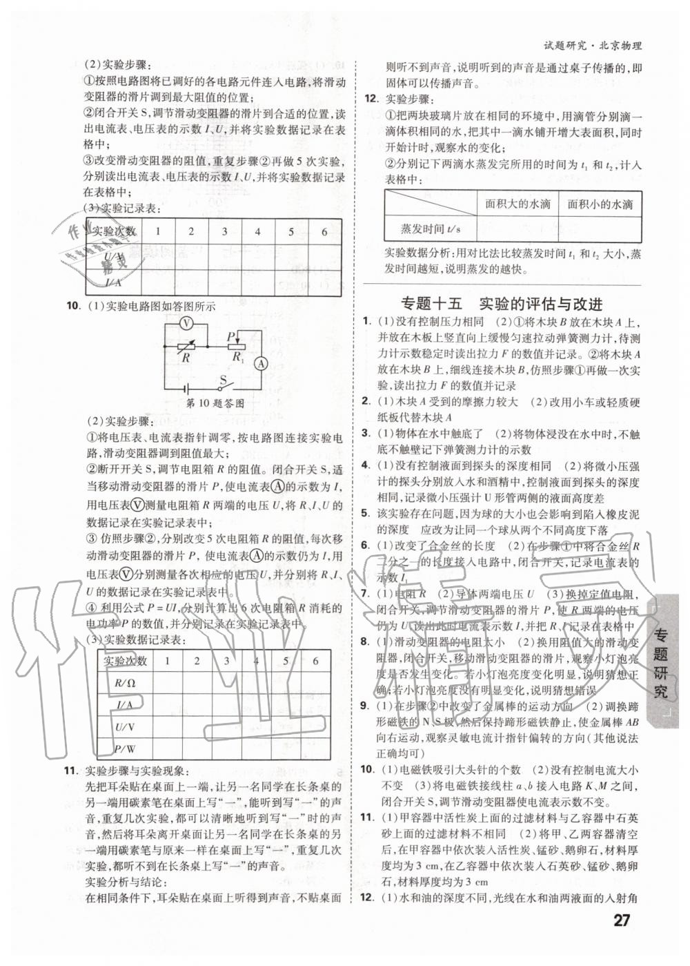 2019年萬唯中考試題研究九年級物理全一冊北京專版 第26頁