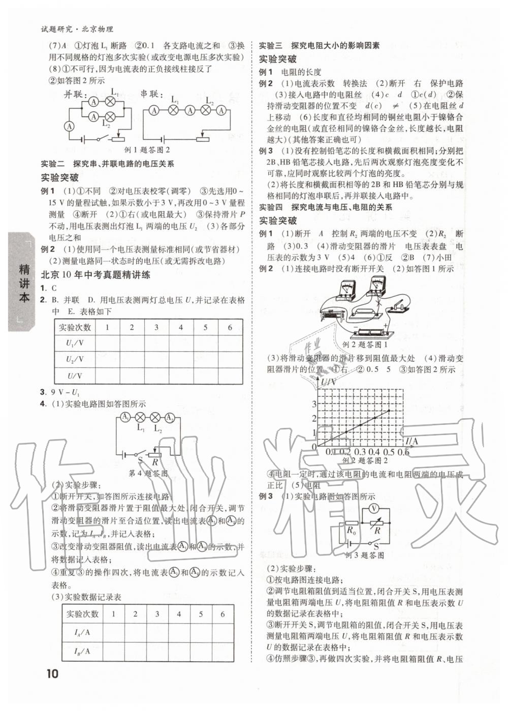 2019年萬唯中考試題研究九年級(jí)物理全一冊(cè)北京專版 第9頁(yè)