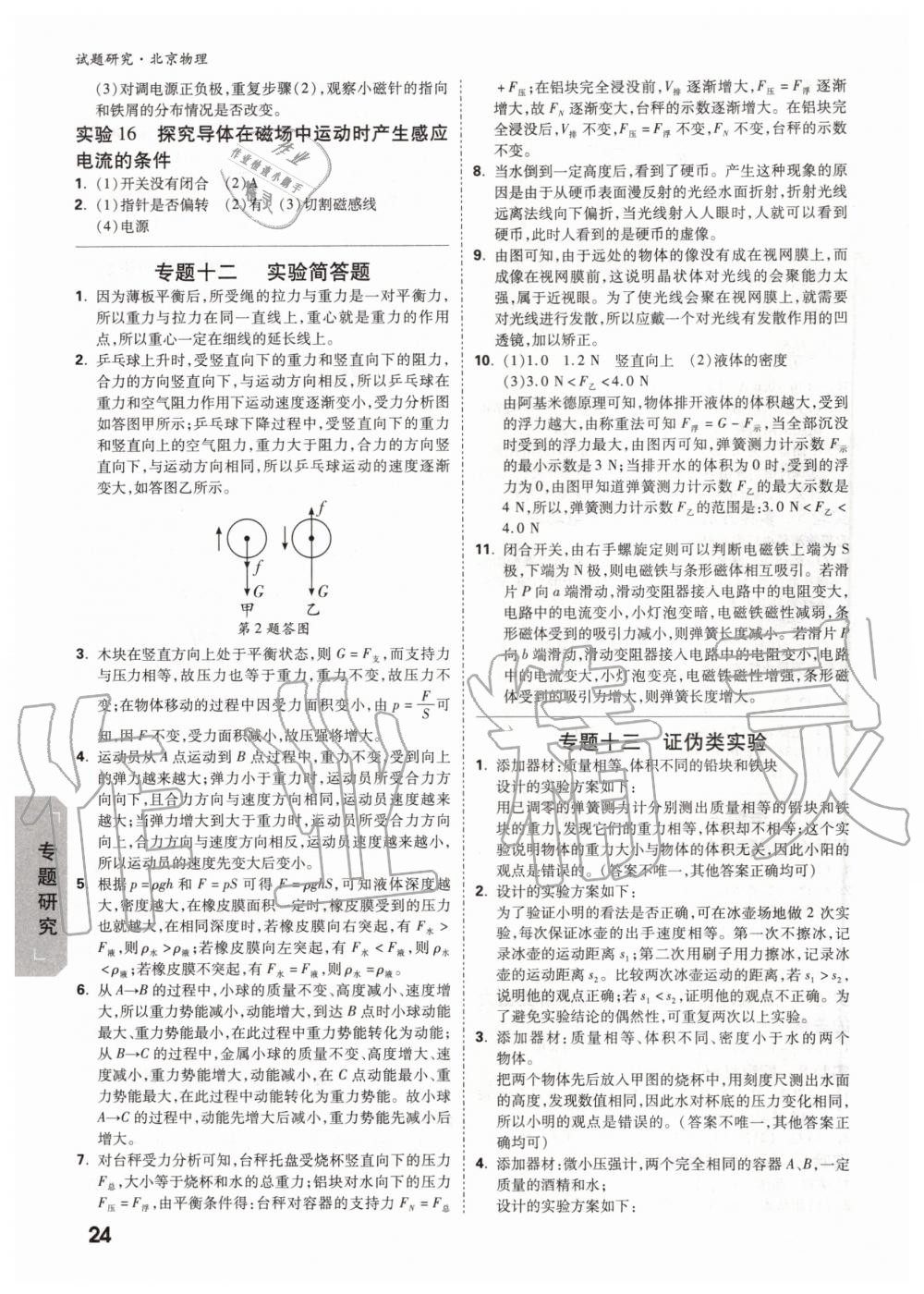 2019年萬唯中考試題研究九年級物理全一冊北京專版 第23頁