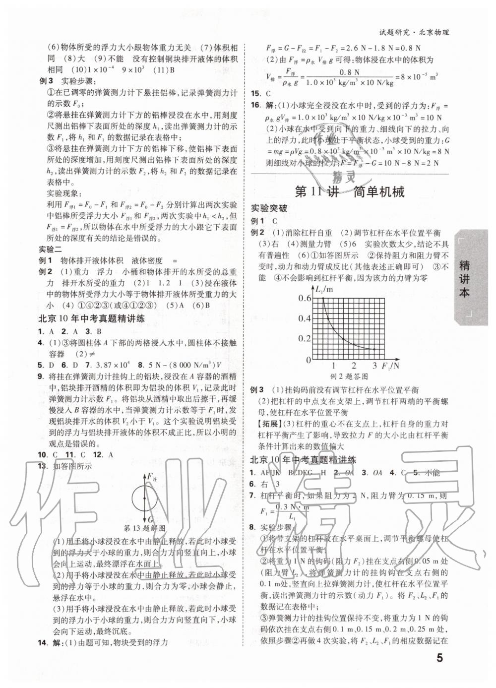 2019年萬唯中考試題研究九年級(jí)物理全一冊(cè)北京專版 第4頁