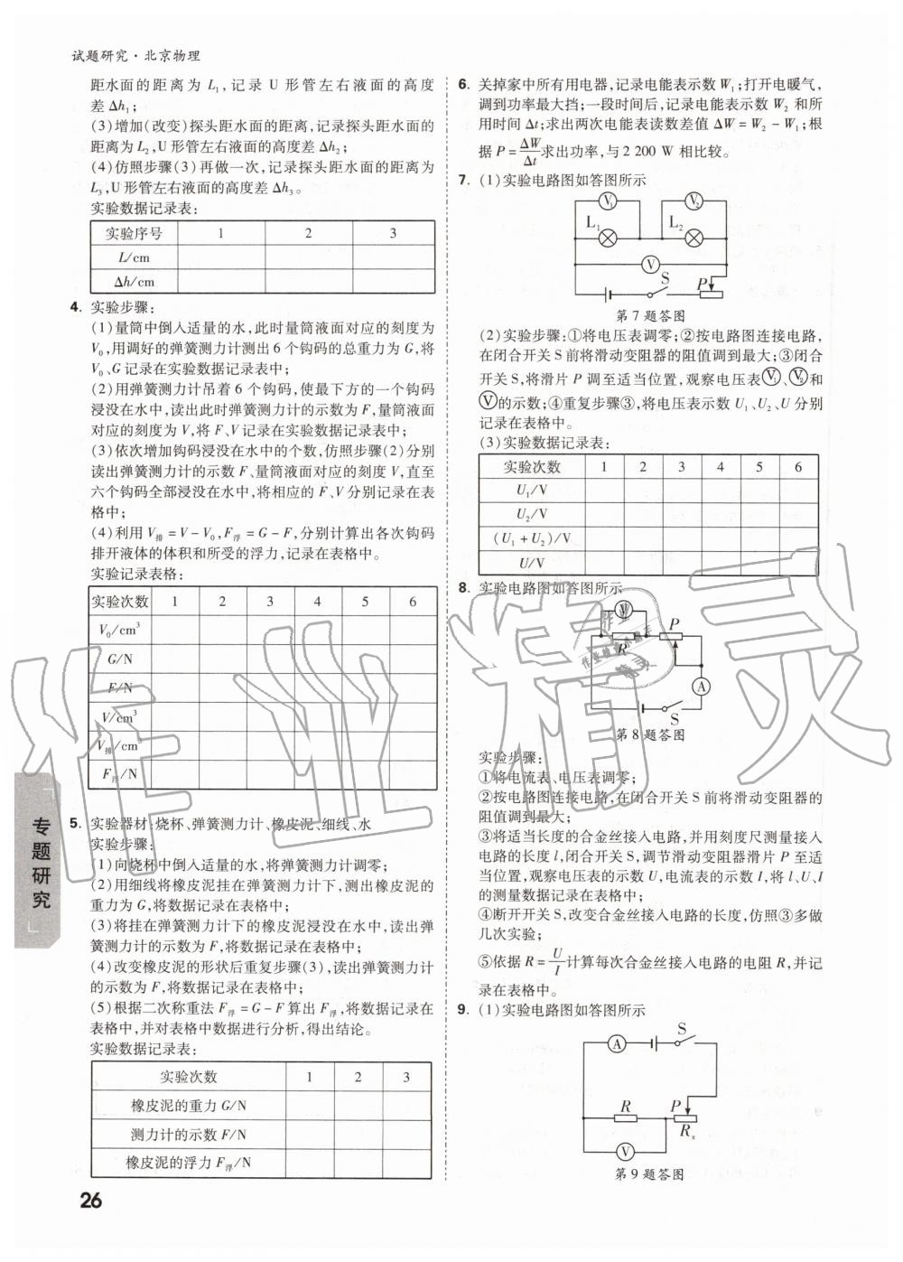 2019年萬唯中考試題研究九年級物理全一冊北京專版 第25頁