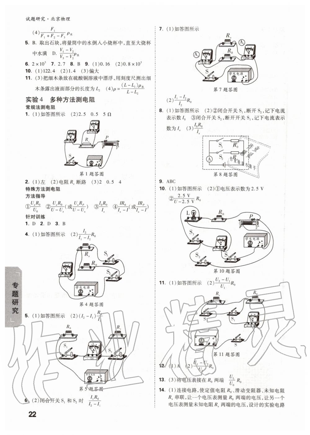 2019年萬(wàn)唯中考試題研究九年級(jí)物理全一冊(cè)北京專(zhuān)版 第21頁(yè)