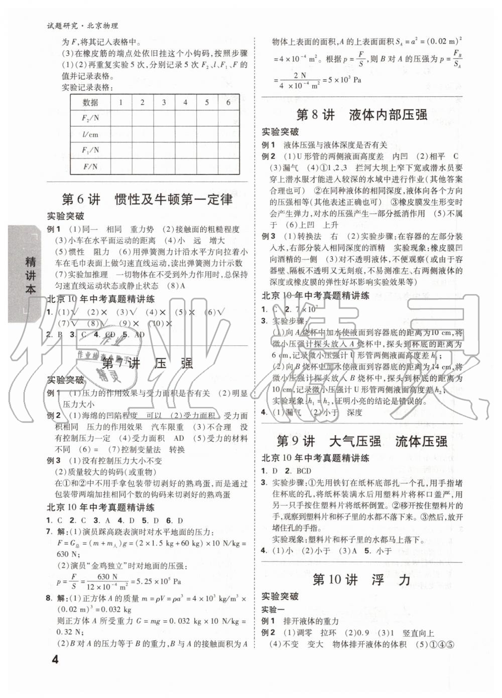 2019年萬(wàn)唯中考試題研究九年級(jí)物理全一冊(cè)北京專版 第3頁(yè)