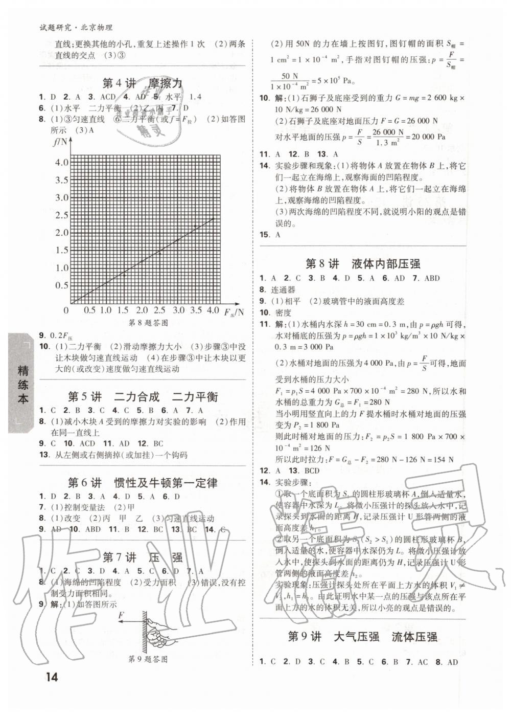 2019年萬(wàn)唯中考試題研究九年級(jí)物理全一冊(cè)北京專版 第13頁(yè)