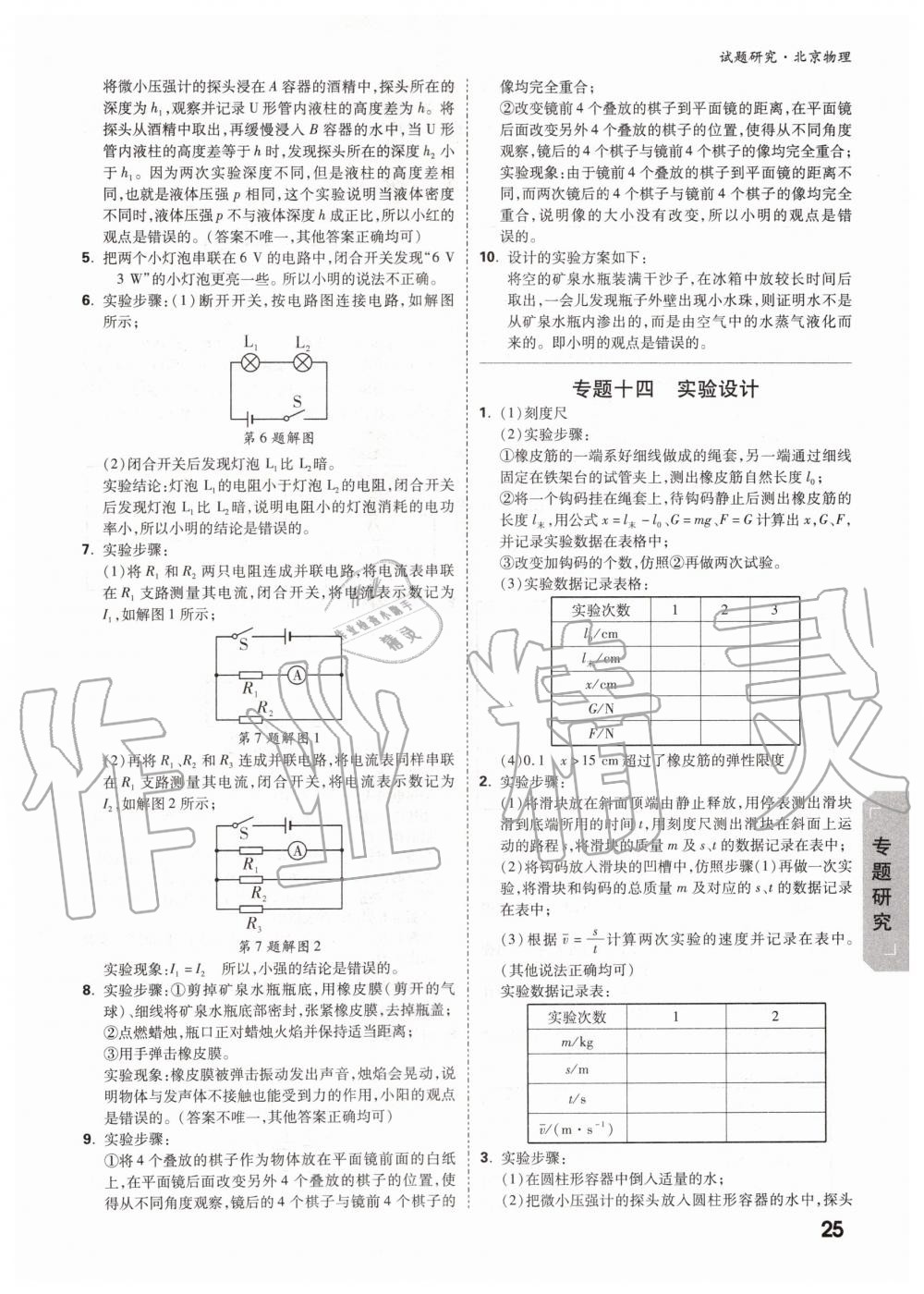 2019年萬唯中考試題研究九年級物理全一冊北京專版 第24頁