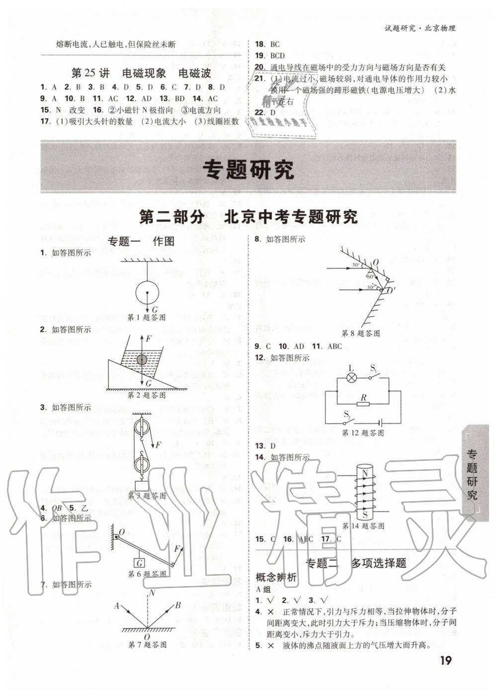 2019年萬唯中考試題研究九年級物理全一冊北京專版 第18頁