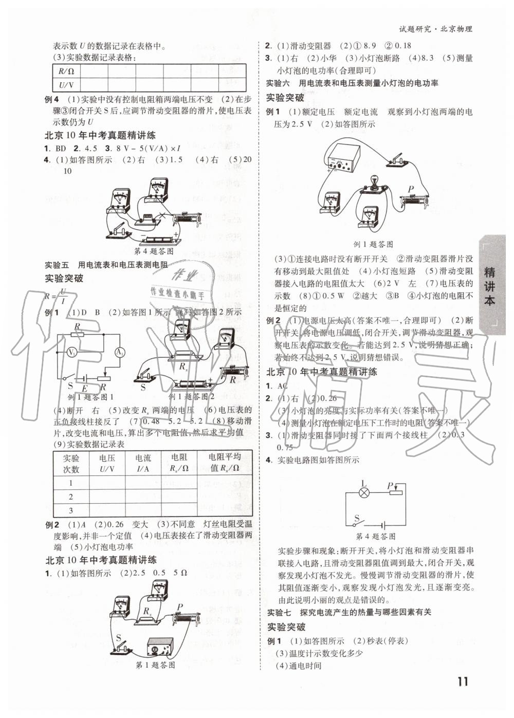 2019年萬唯中考試題研究九年級物理全一冊北京專版 第10頁