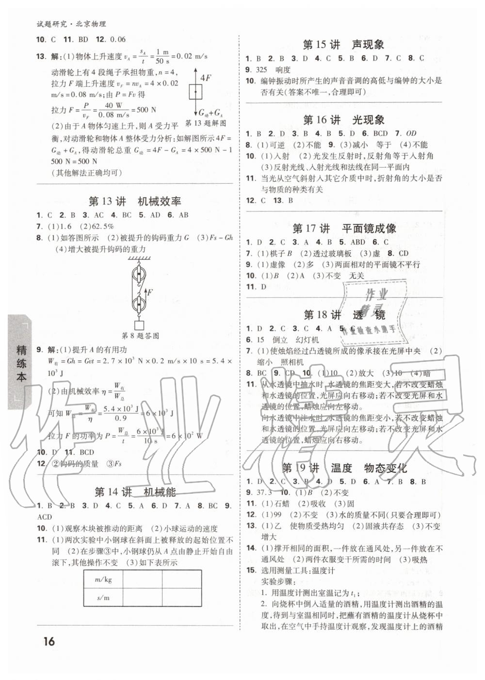 2019年萬唯中考試題研究九年級物理全一冊北京專版 第15頁