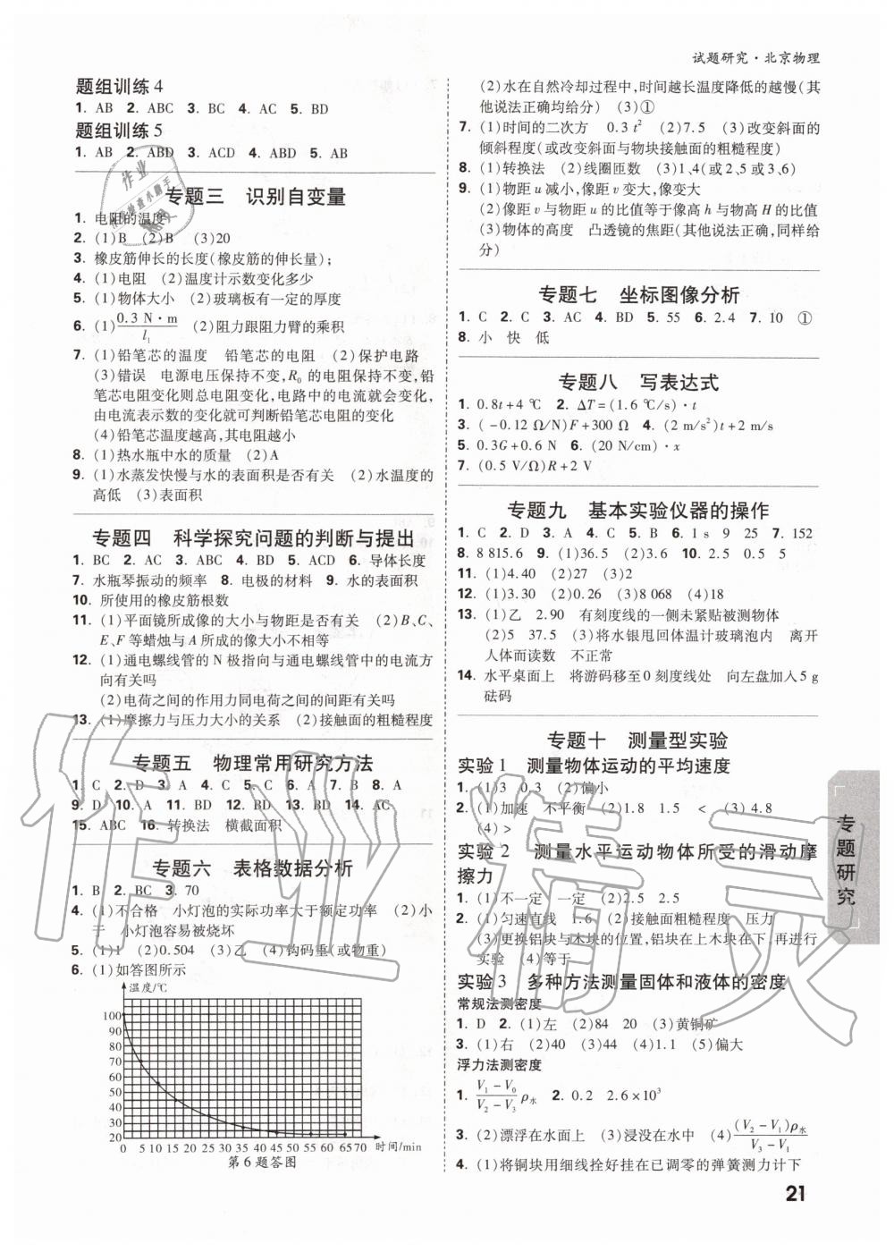 2019年萬唯中考試題研究九年級(jí)物理全一冊(cè)北京專版 第20頁