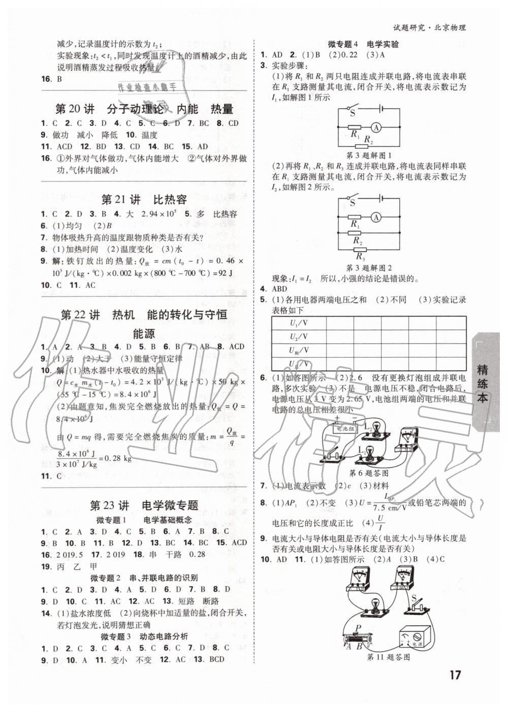 2019年萬唯中考試題研究九年級(jí)物理全一冊(cè)北京專版 第16頁(yè)