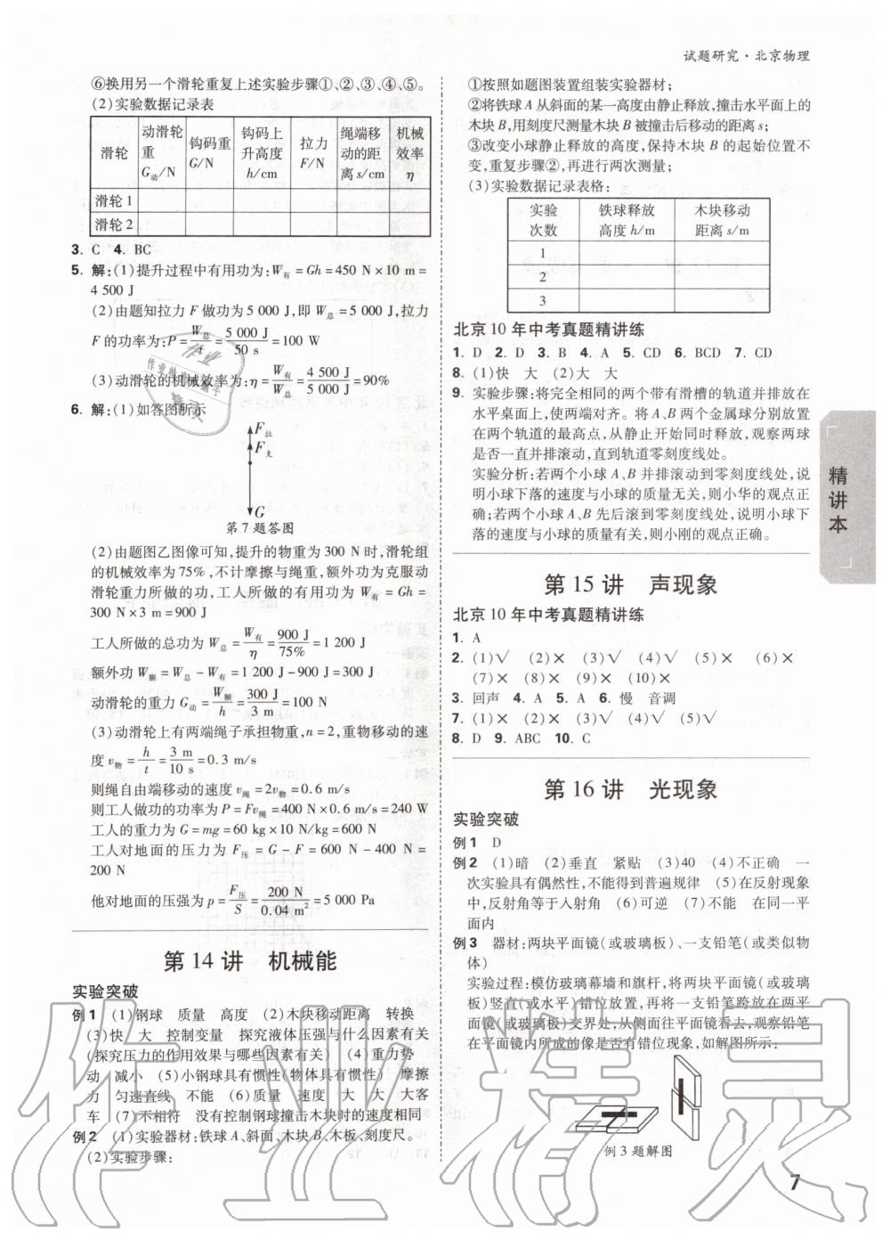 2019年萬唯中考試題研究九年級物理全一冊北京專版 第6頁