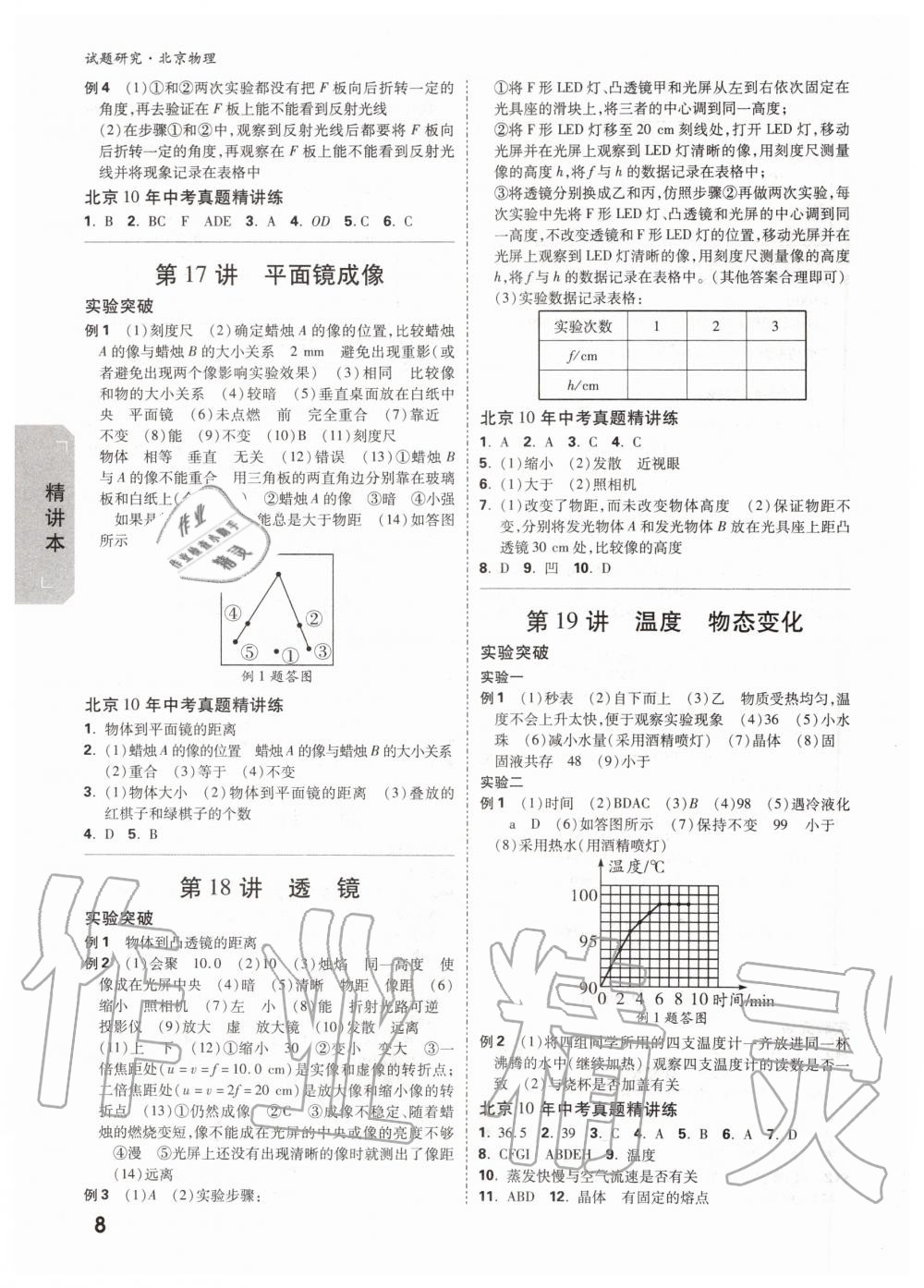 2019年萬唯中考試題研究九年級(jí)物理全一冊(cè)北京專版 第7頁