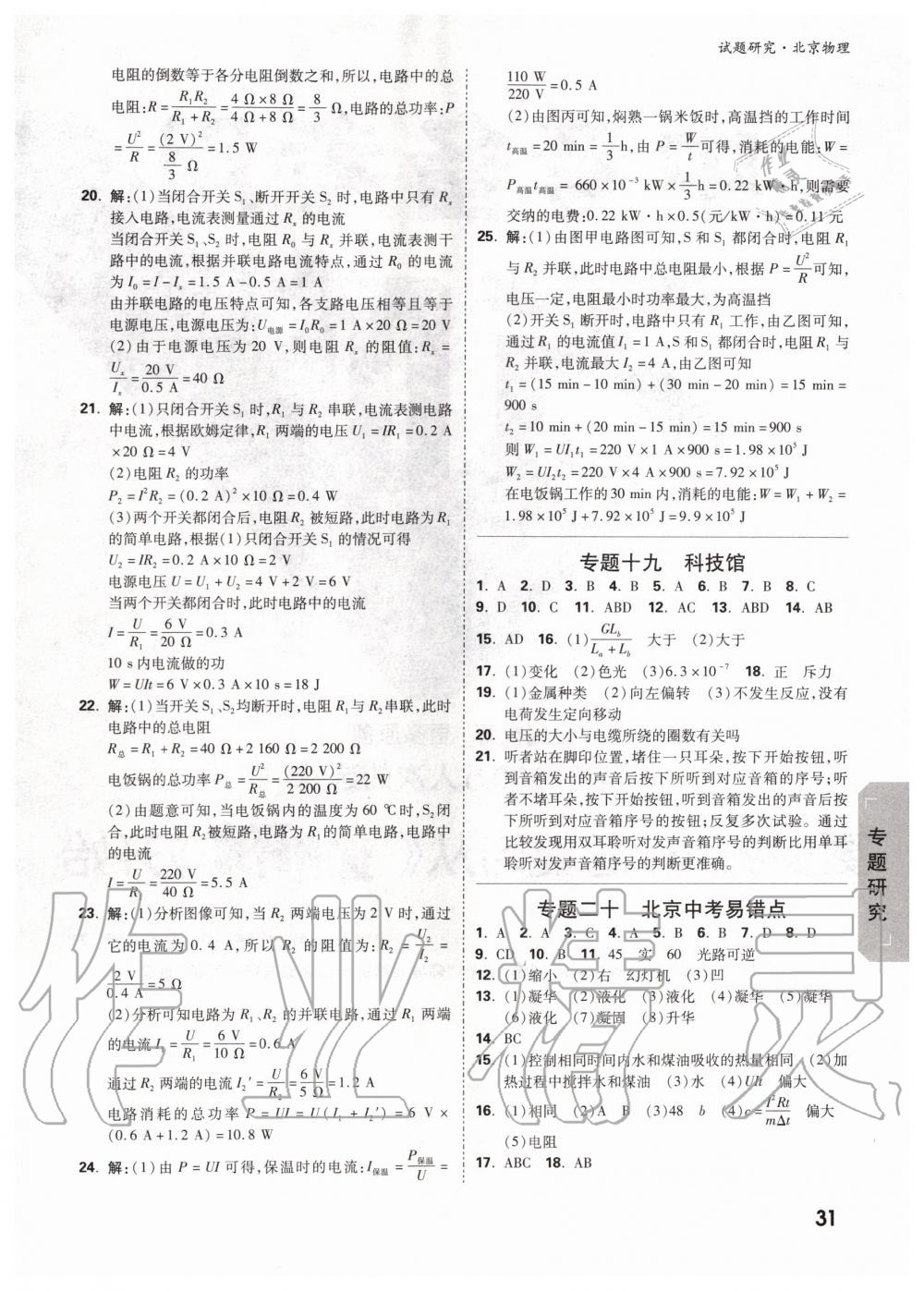 2019年萬唯中考試題研究九年級物理全一冊北京專版 第30頁