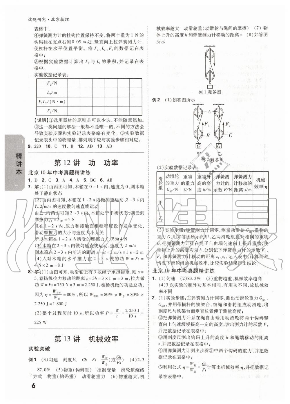 2019年萬唯中考試題研究九年級物理全一冊北京專版 第5頁