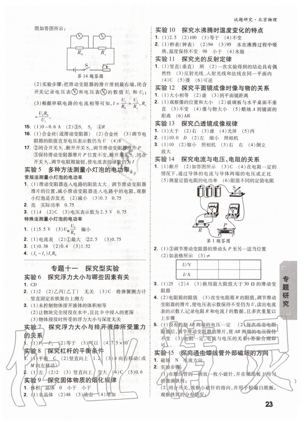 2019年萬(wàn)唯中考試題研究九年級(jí)物理全一冊(cè)北京專版 第22頁(yè)