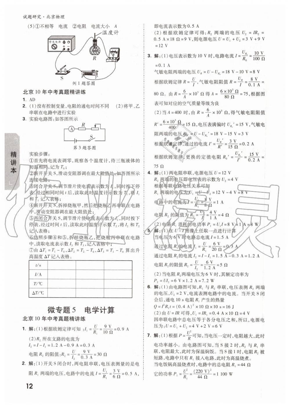 2019年萬唯中考試題研究九年級(jí)物理全一冊(cè)北京專版 第11頁