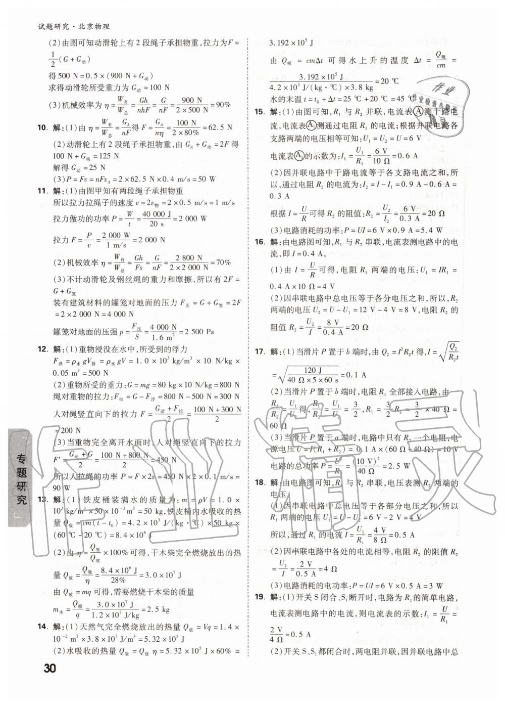 2019年萬唯中考試題研究九年級物理全一冊北京專版 第29頁