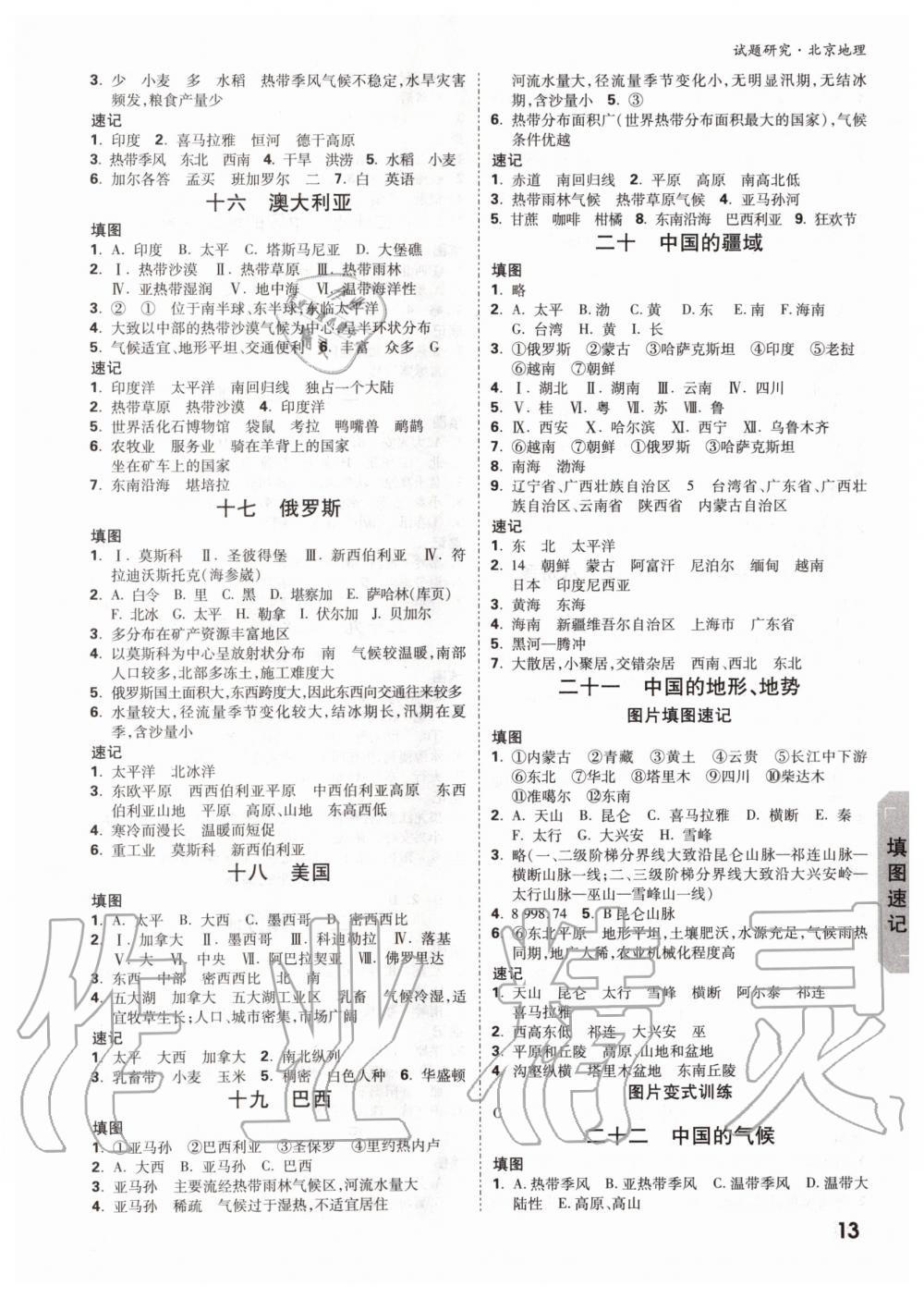 2019年万唯中考试题研究九年级地理全一册北京专版&nbsp;第12页